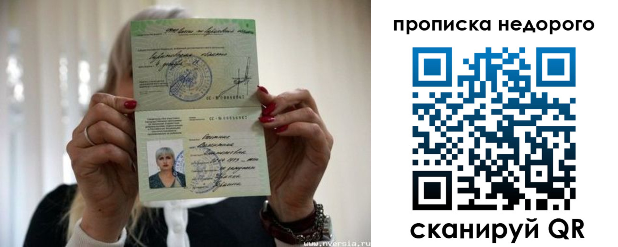 прописка штамп в Рошале