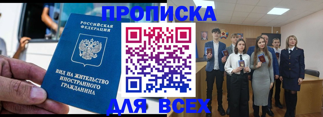 прописка ребенка в Рошале