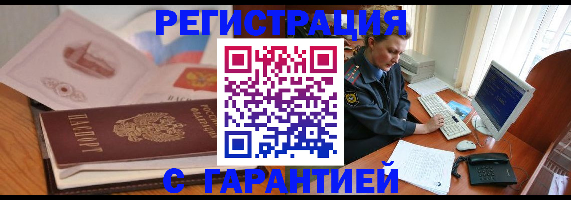 временная регистрация законно в Рошале