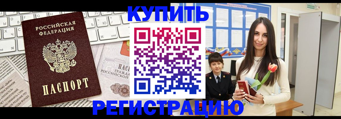 прописка ребенка в Рошале