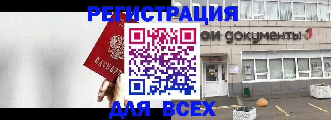 временная регистрация для всех в Рошале