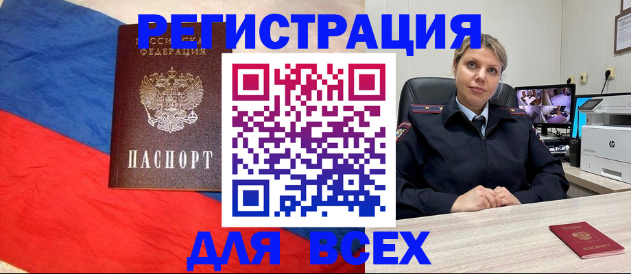 прописка паспорт в Рошале