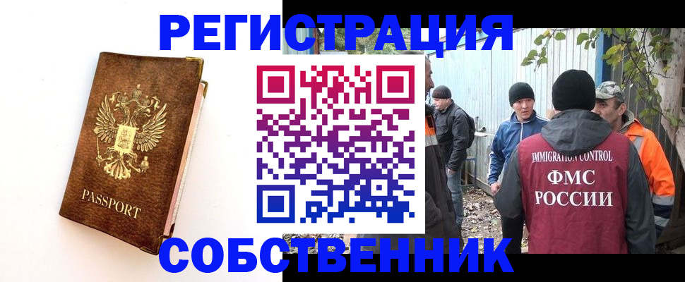 прописка в квартире в Рошале